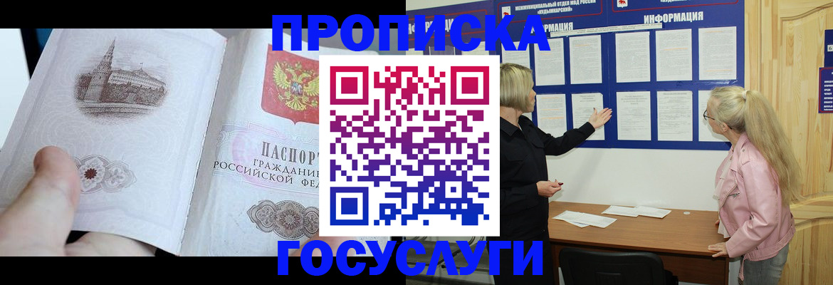 прописка 2025 в Коврове