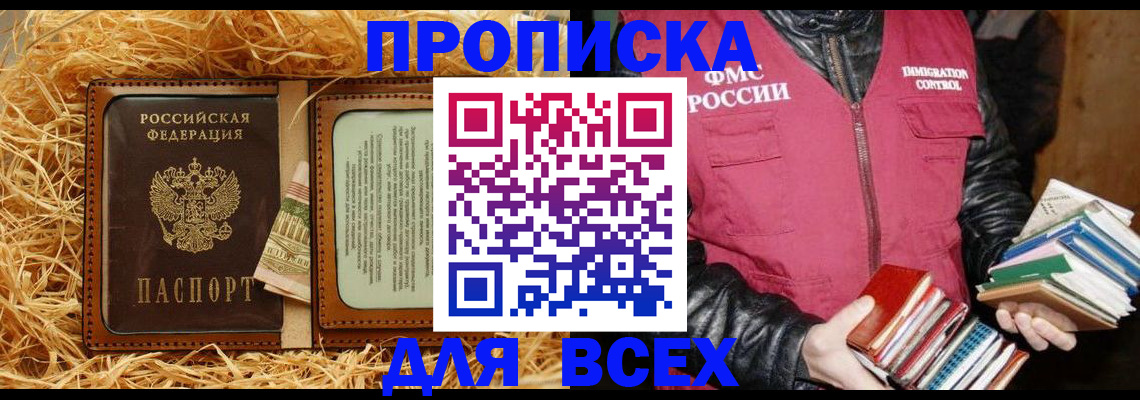 прописка для работы в Коврове